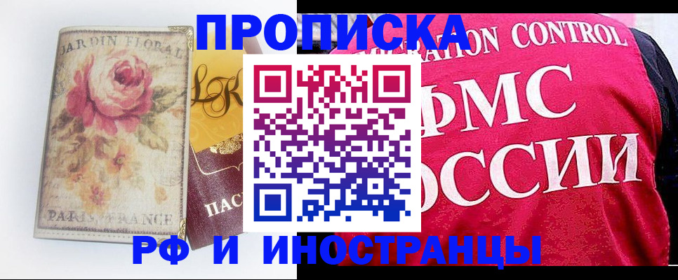 прописка в Агрызе
